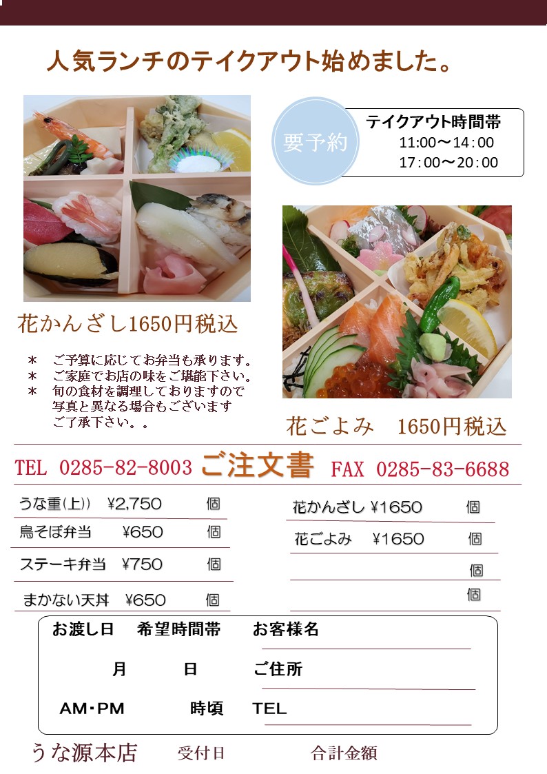お花見弁当予約受付中 うな源 本店 お花見弁当予約受付中 うな源 本店